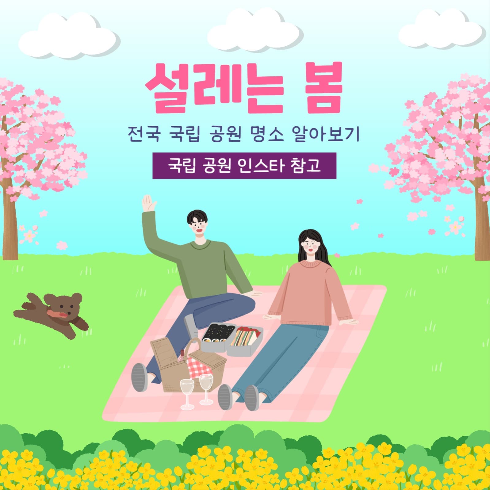 봄나들이