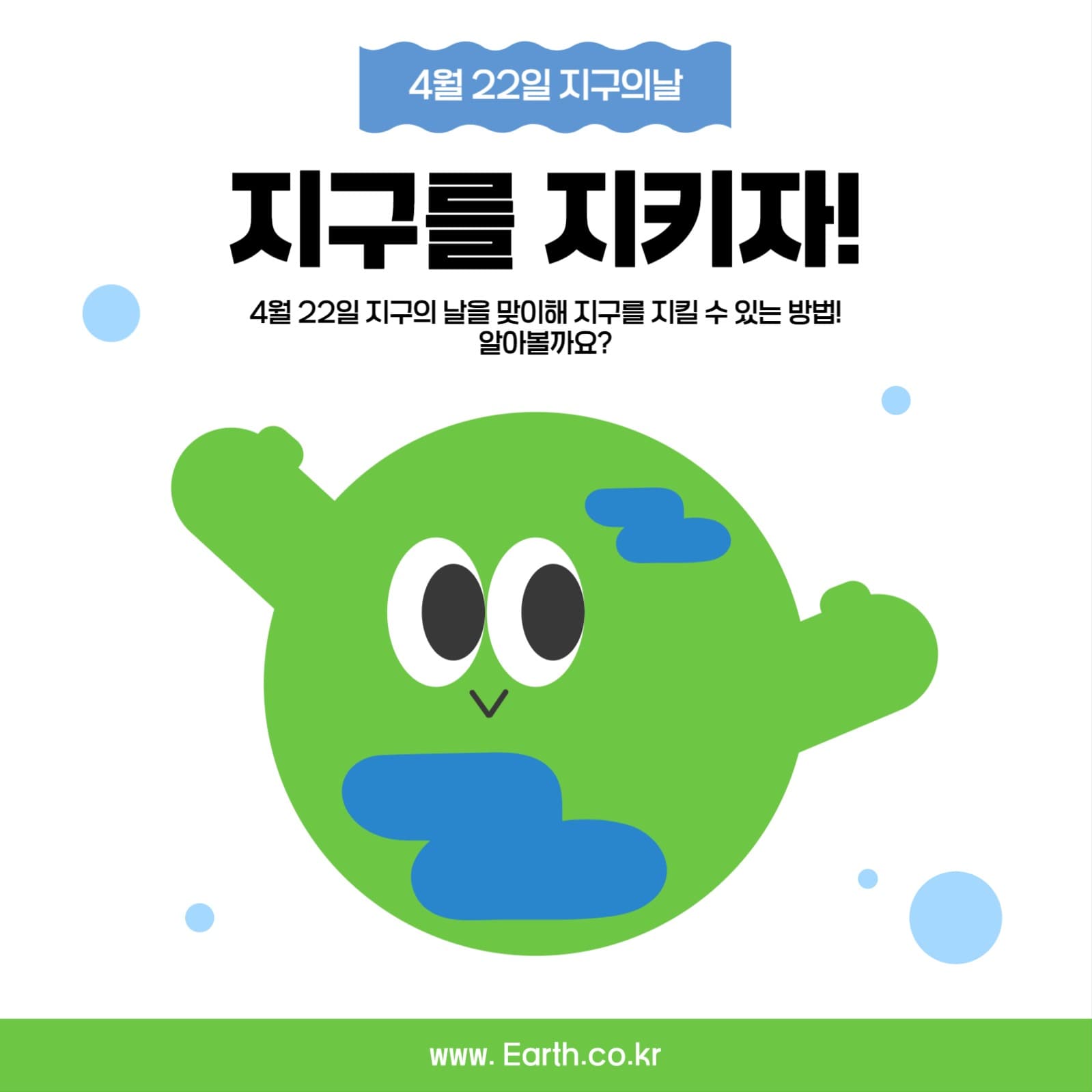 지구의 날