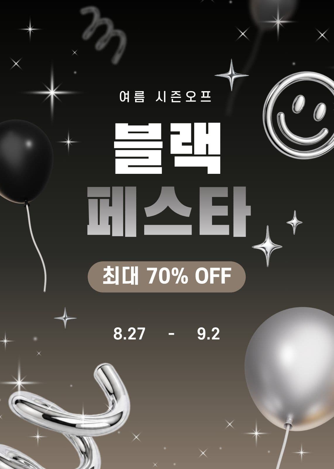 블랙 페스타