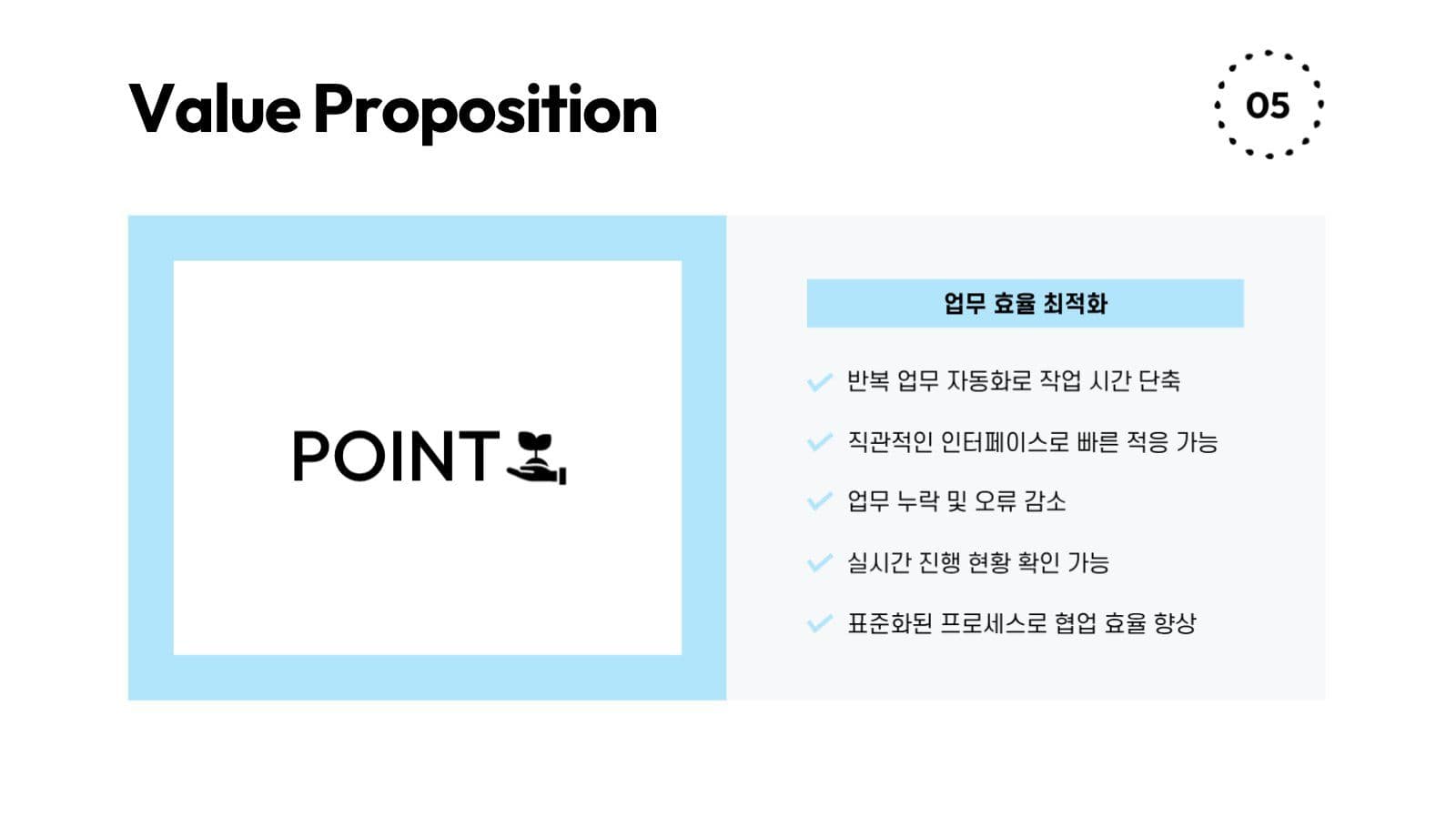하늘색 플랫폼 제안 발표 프레젠테이션