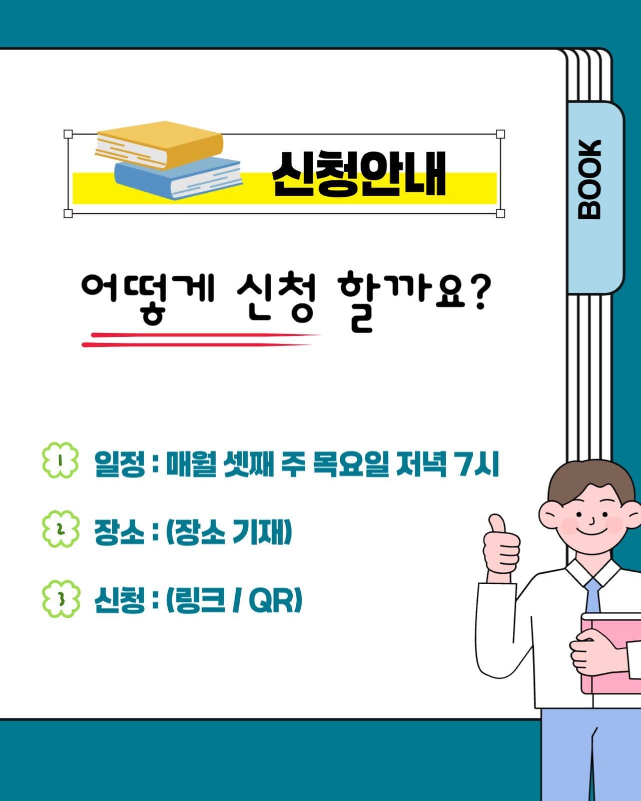 독서토론 모임안내