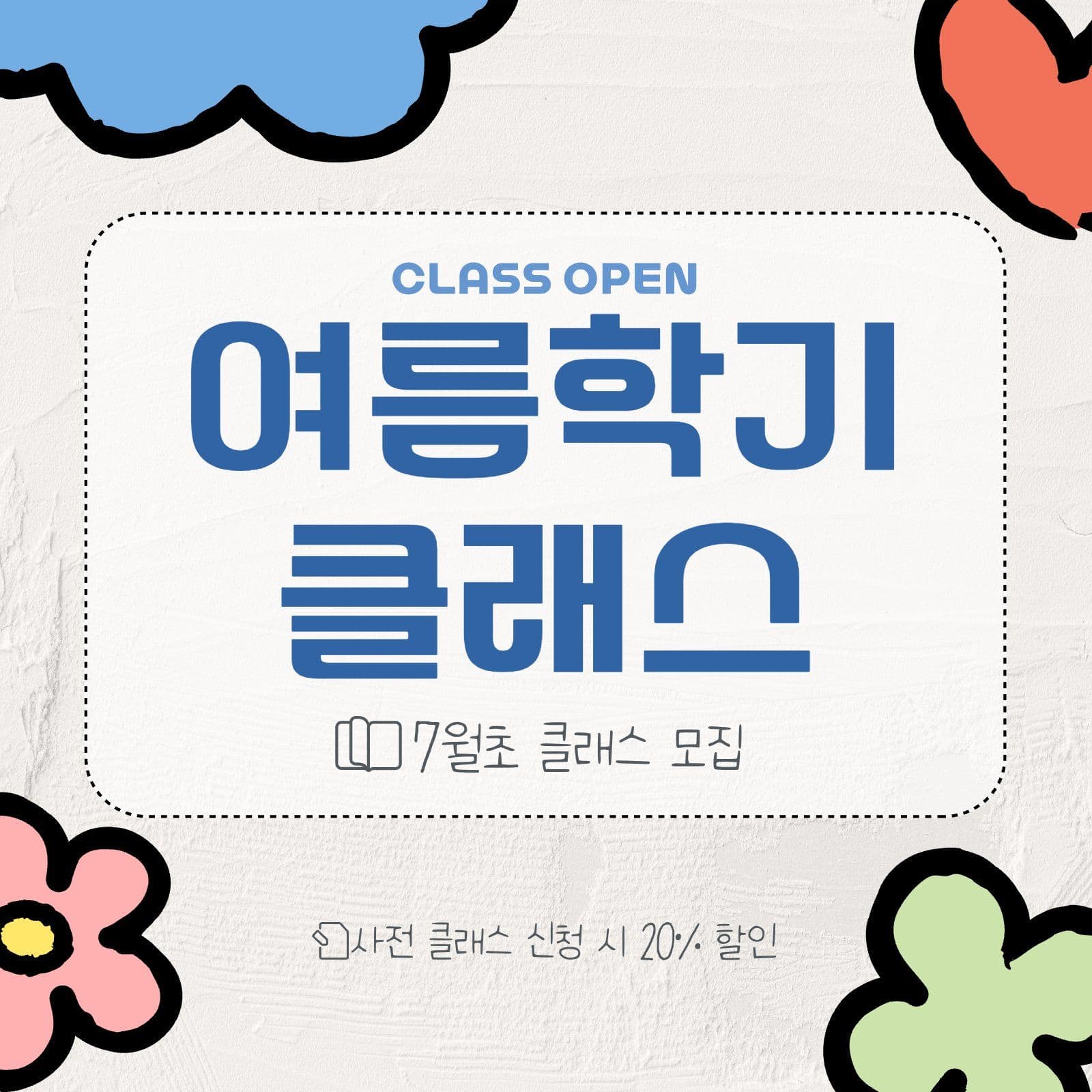 여름학기 특강