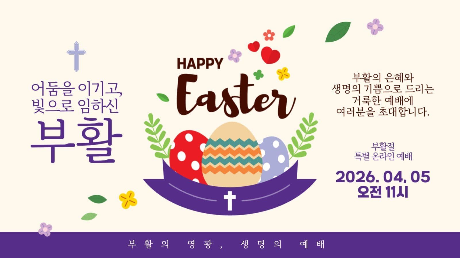 부활절 유튜브 썸네일