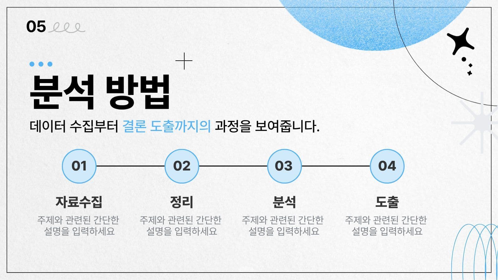 심플한 하늘색 발표 보고 프리젠테이션 프레젠테이션 템플릿