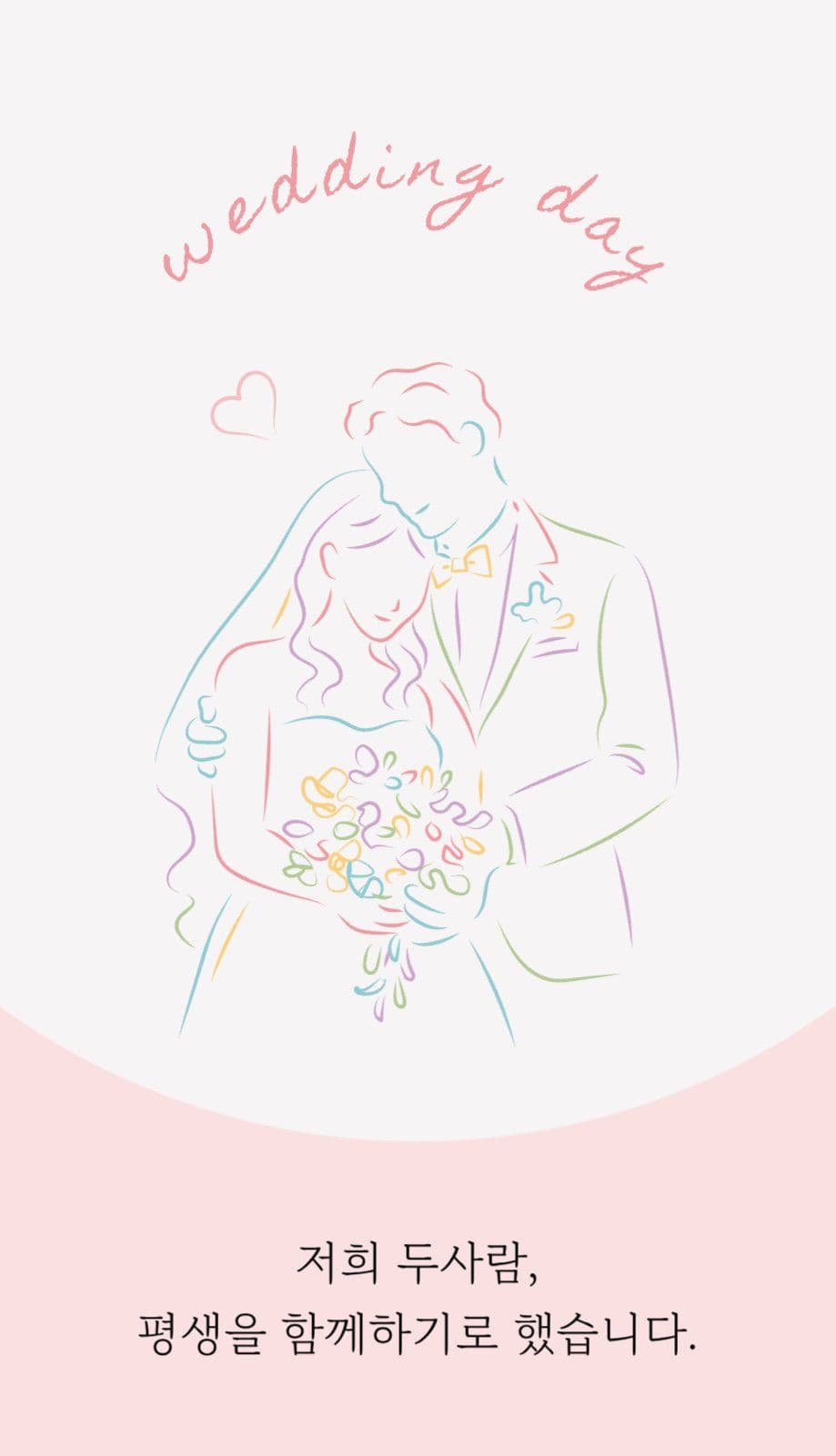 핑크 깔끔 결혼섹 웨딩 명함 청첩장