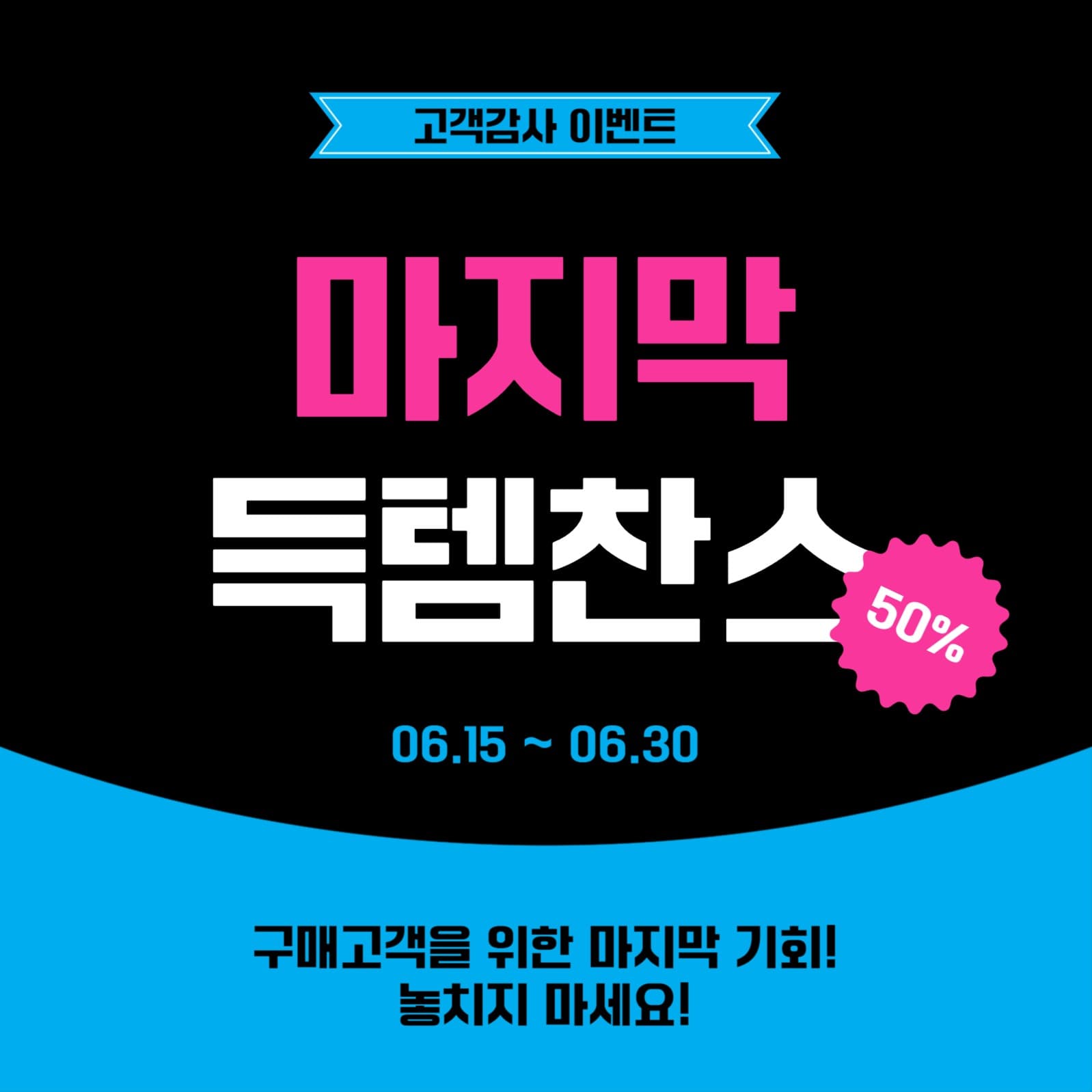 마지막득템찬스