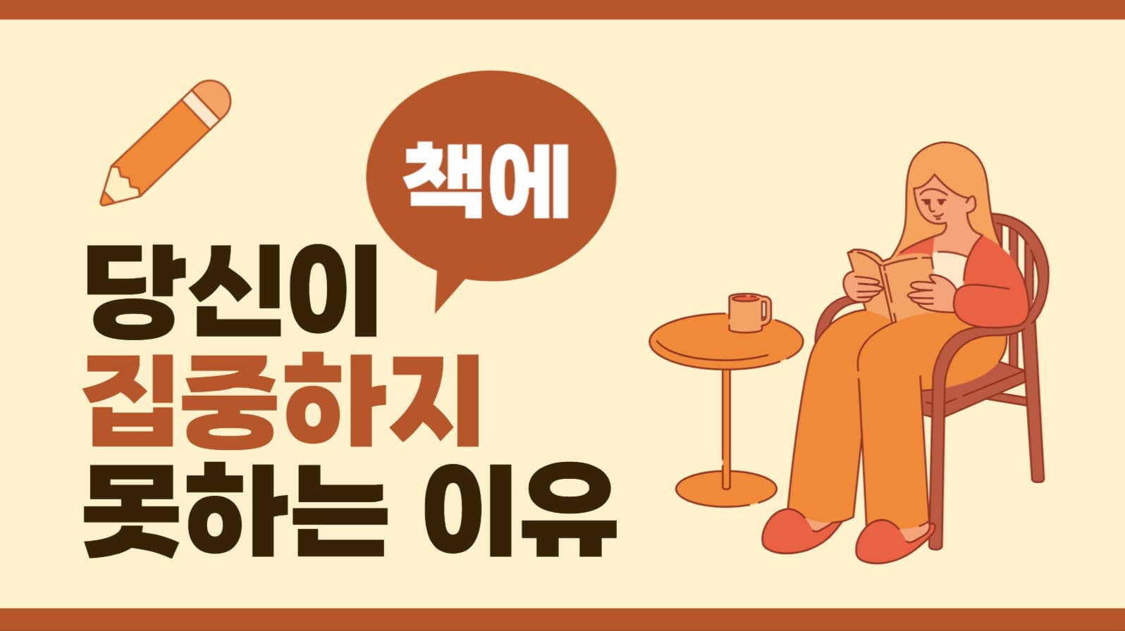독서 유튜브 썸네일
