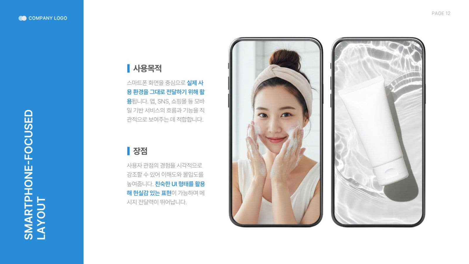 다양한 레이아웃 템플릿 PPT 양식 