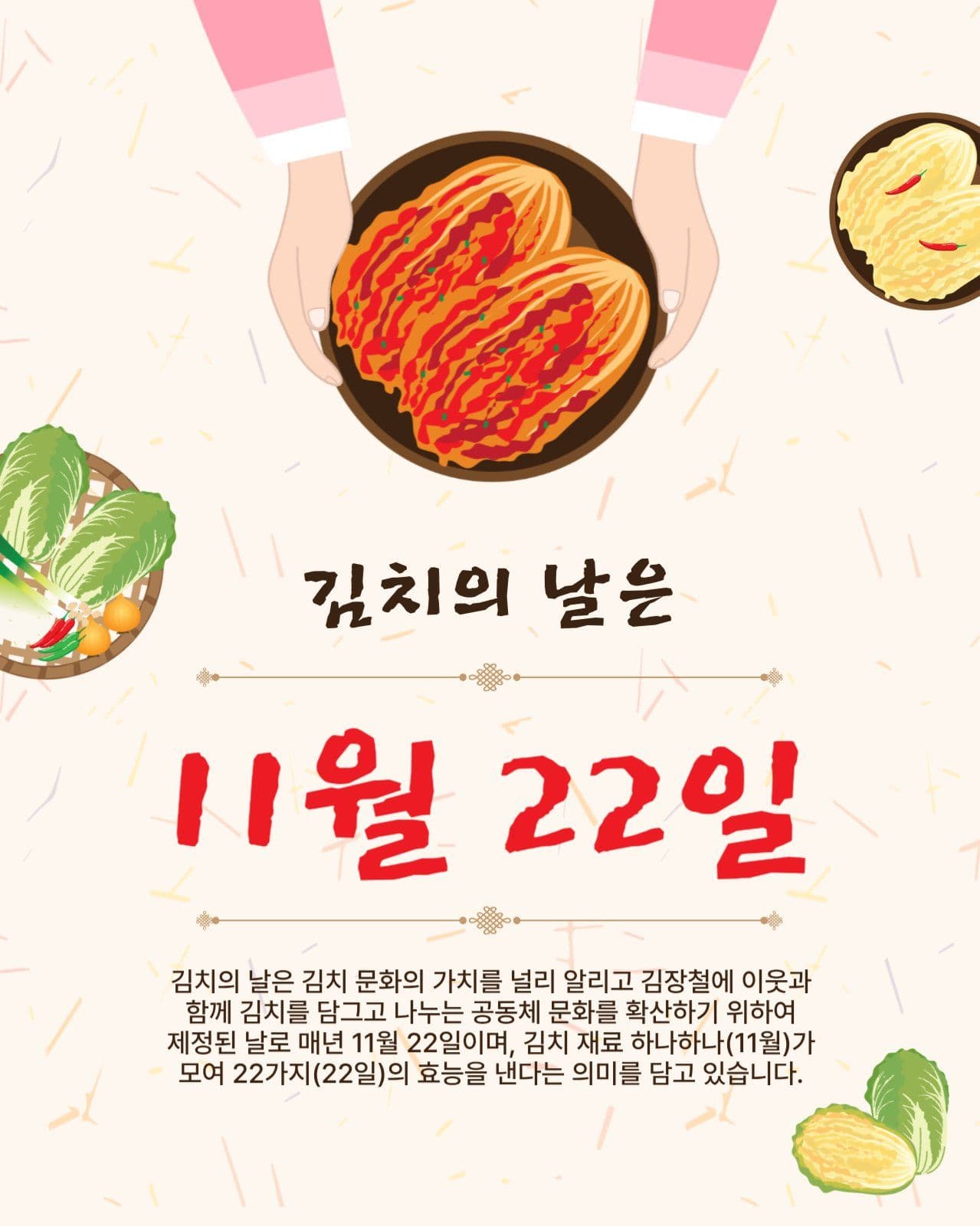김치의날은11월22일