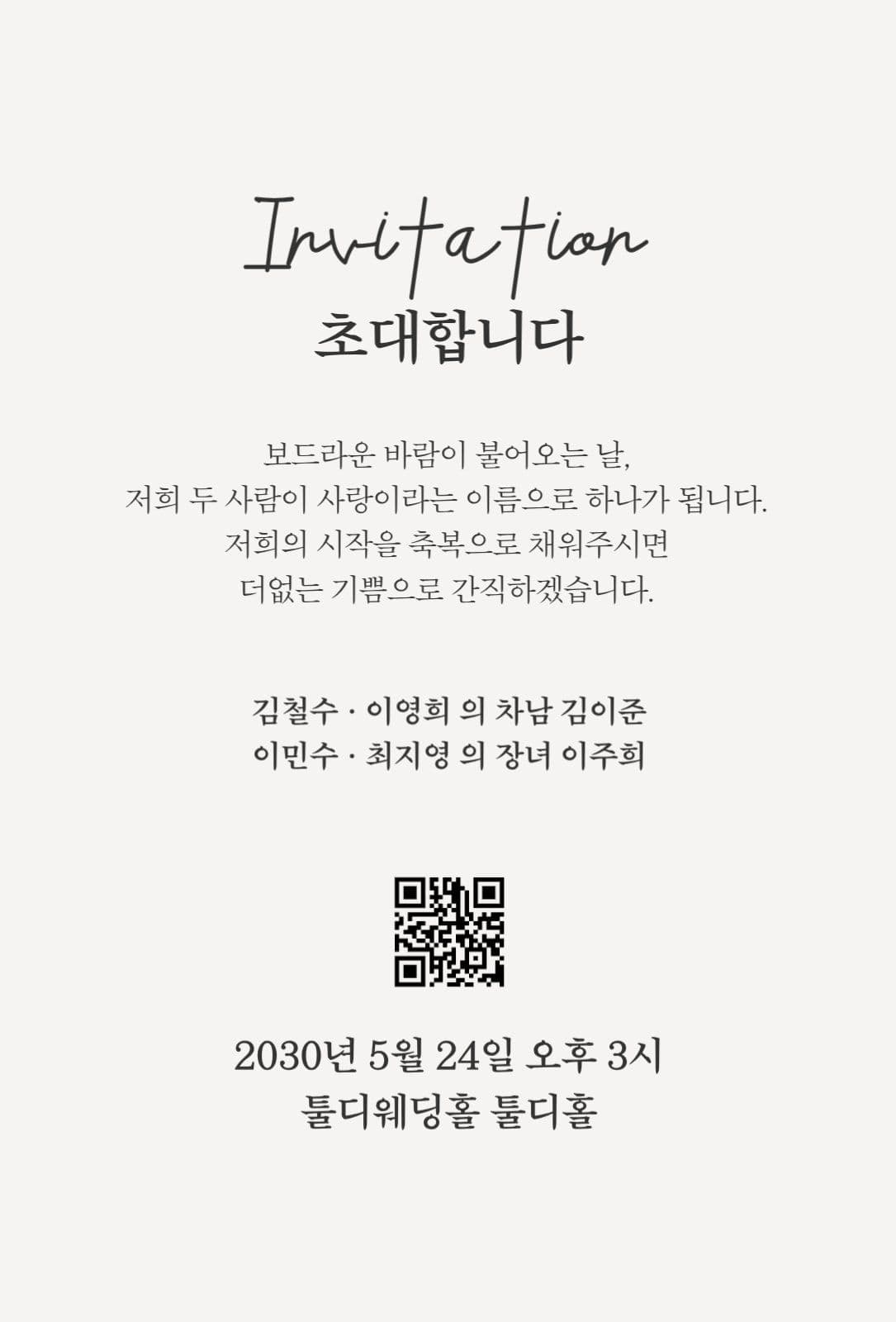 베이지 웨딩청첩장
