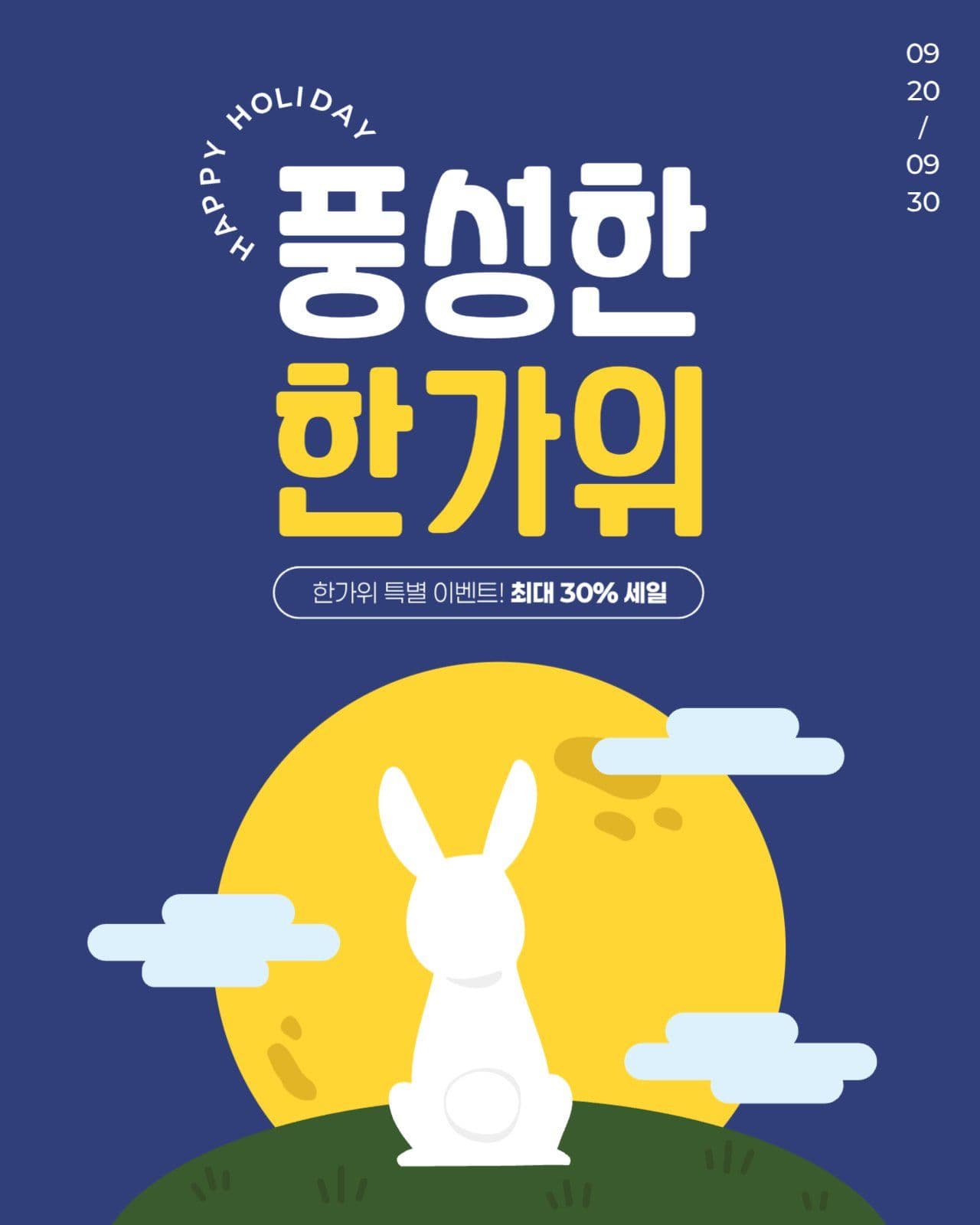 한가위 이벤트 게시물