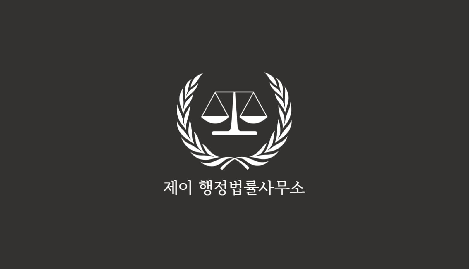 변호사 법 볍률사무소 사무장 명함