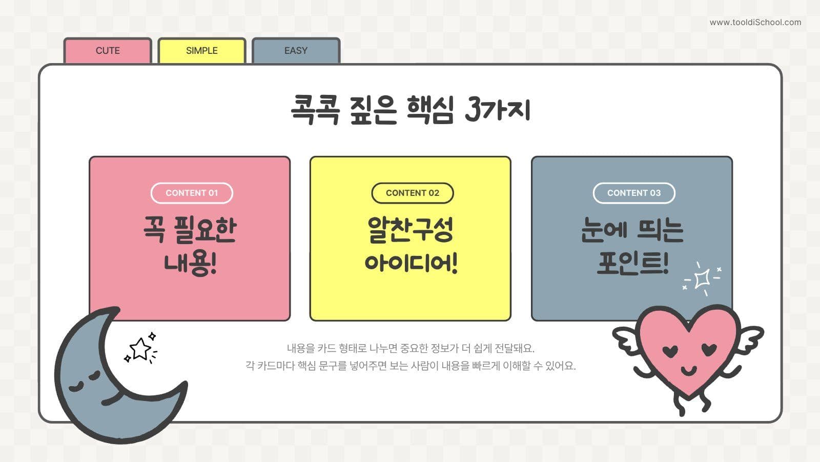 귀여운 어린이 발표자료 프레젠테이션