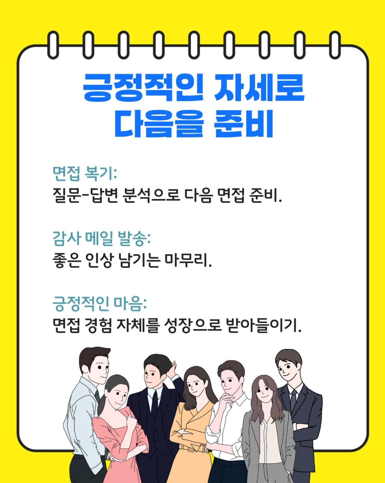 면접 합격 꿀팁