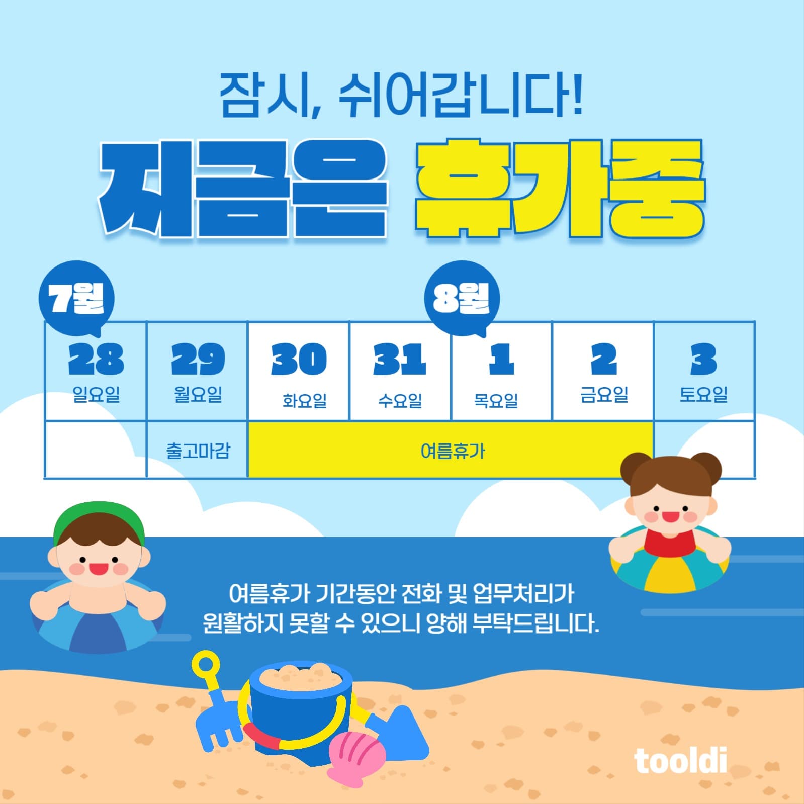 여름휴가 안내