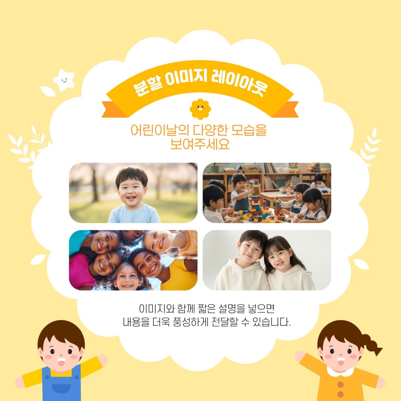 알록달록 귀여운 어린이날 카드뉴스 