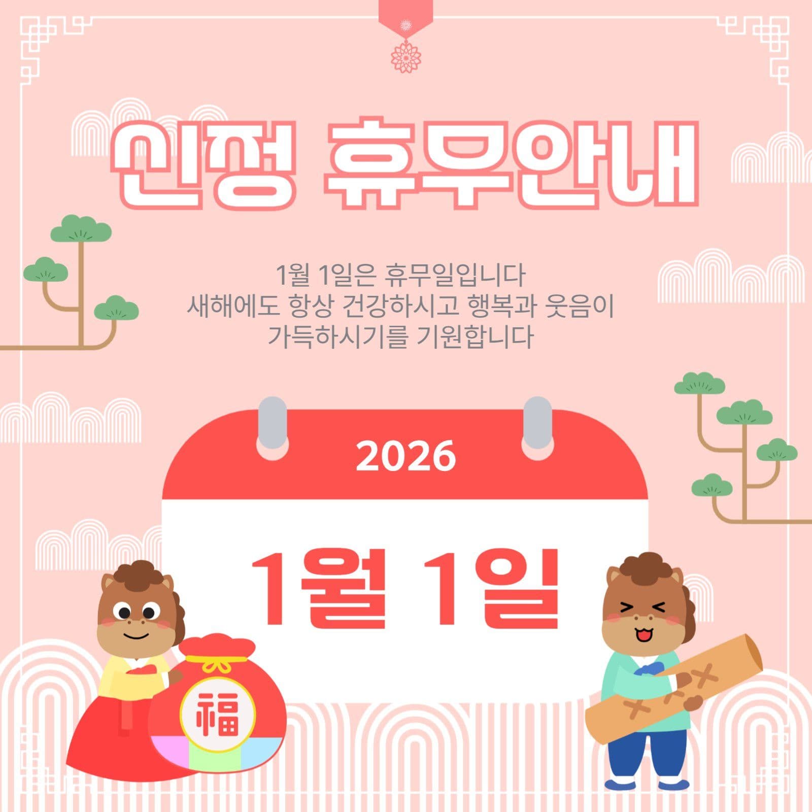 신정휴무안내