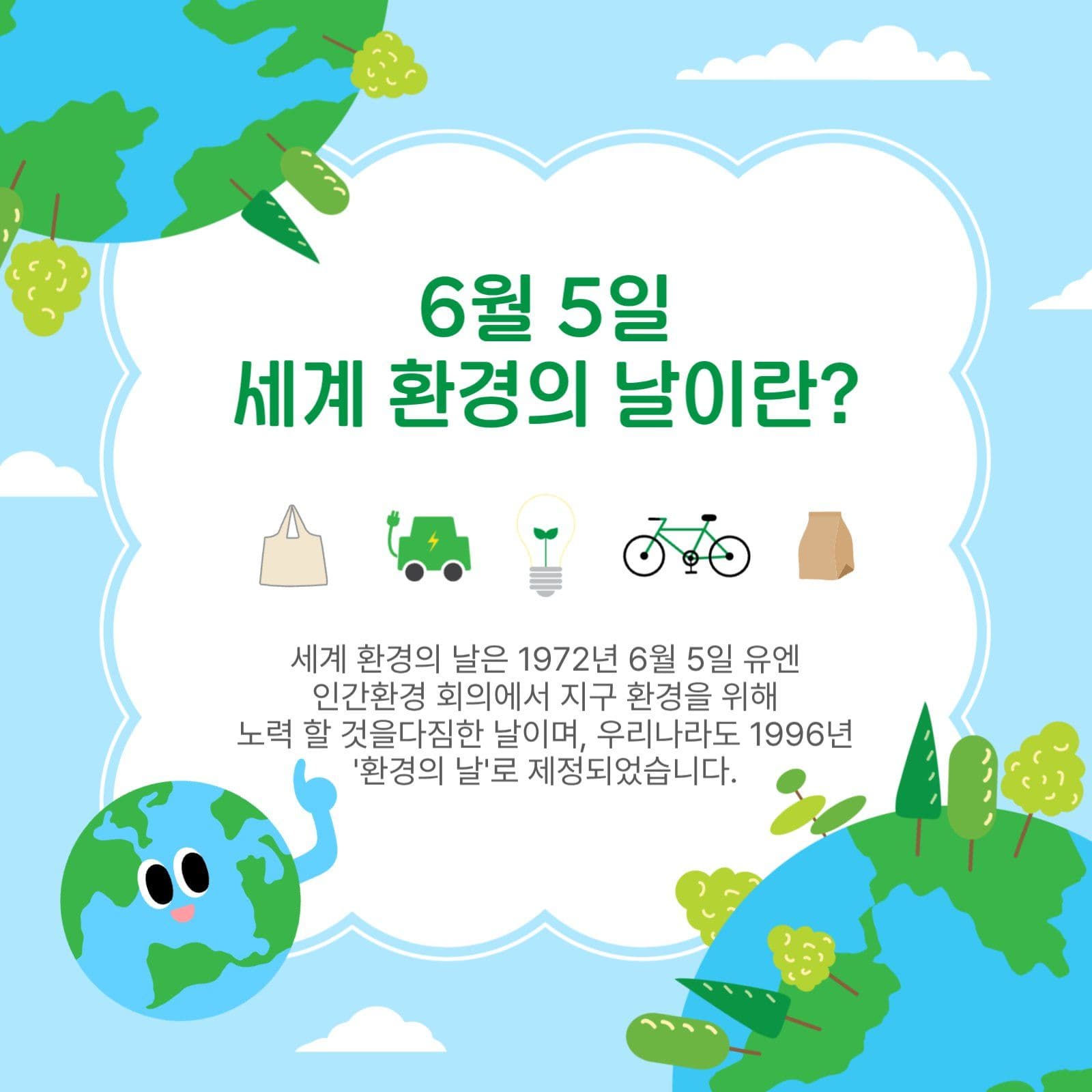 환경의날이란