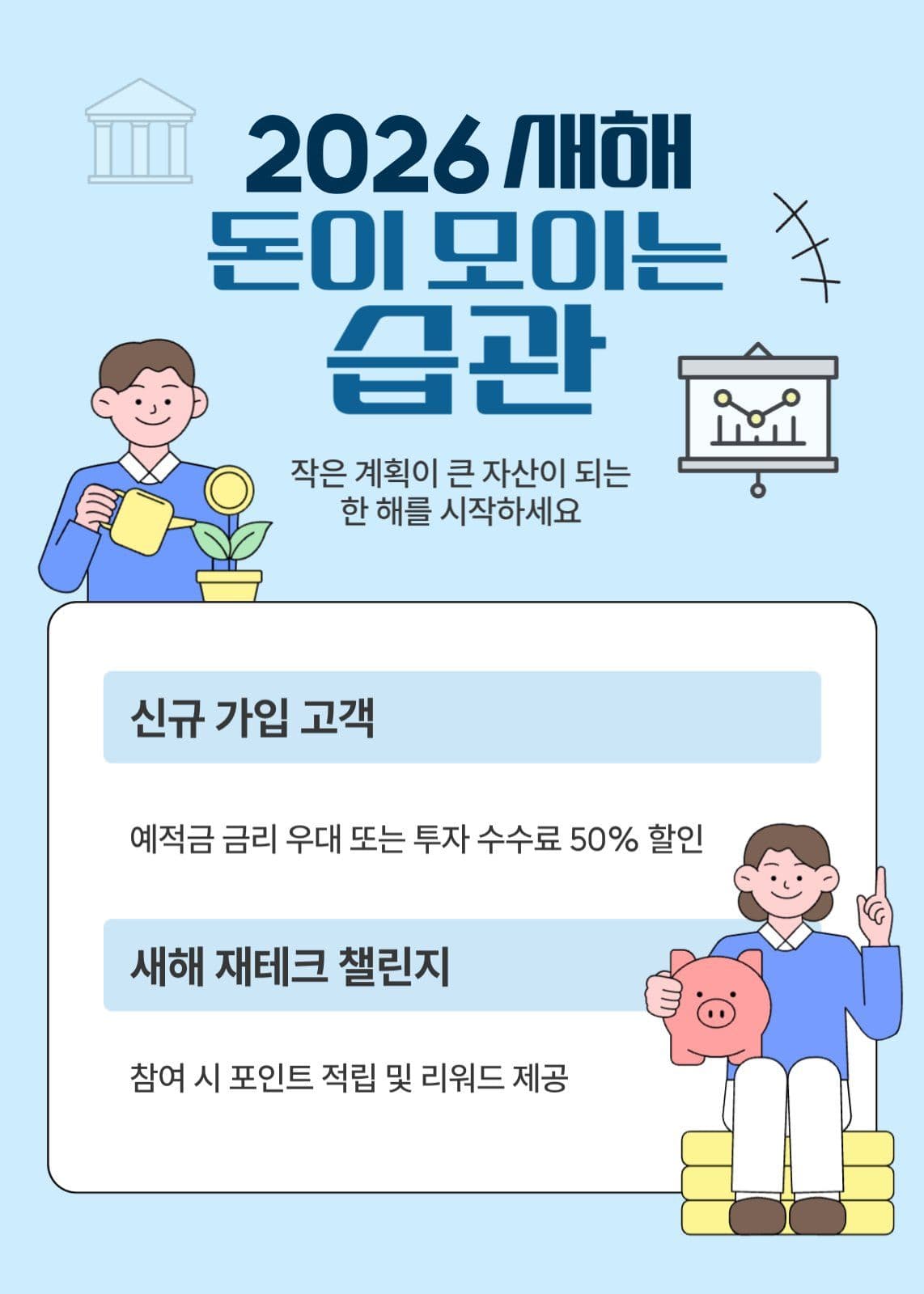 하늘섹 심플한 금융 프로모션
