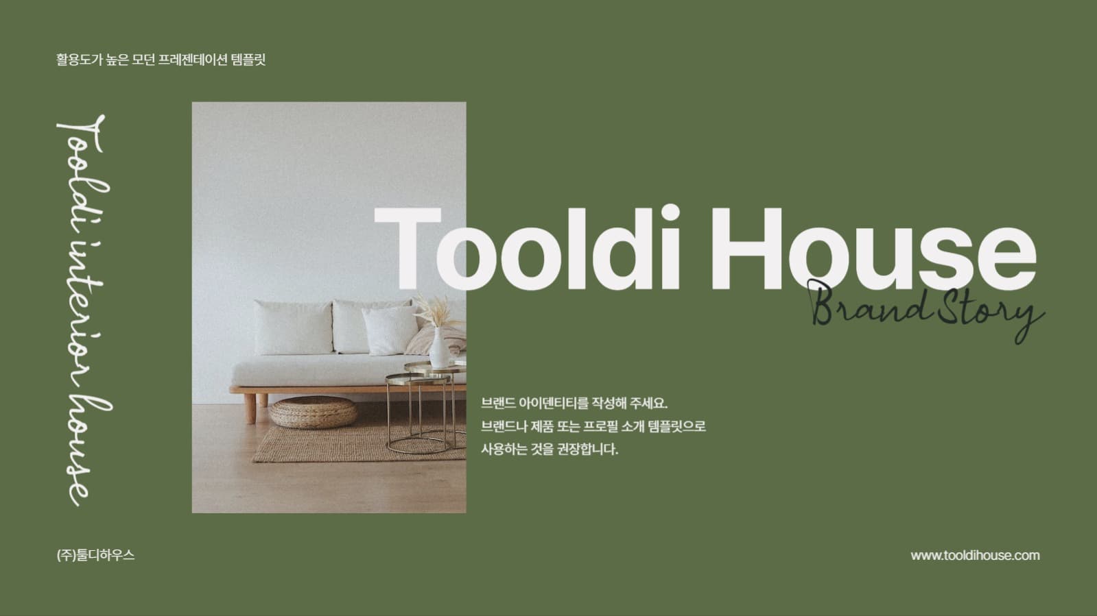 브랜드 소개 모던 PPT 템플릿