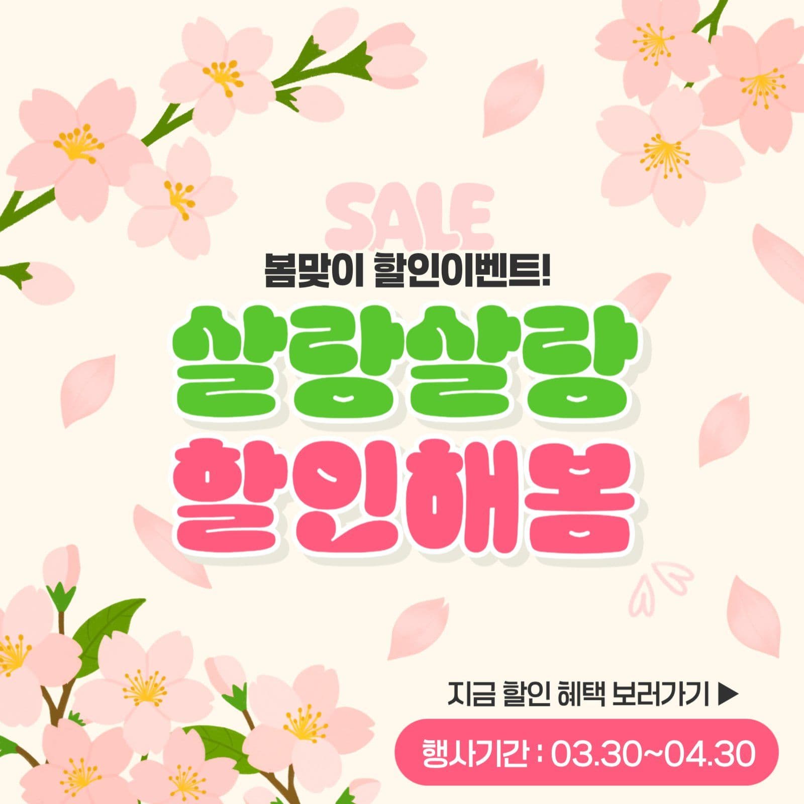 살랑살랑 할인해봄