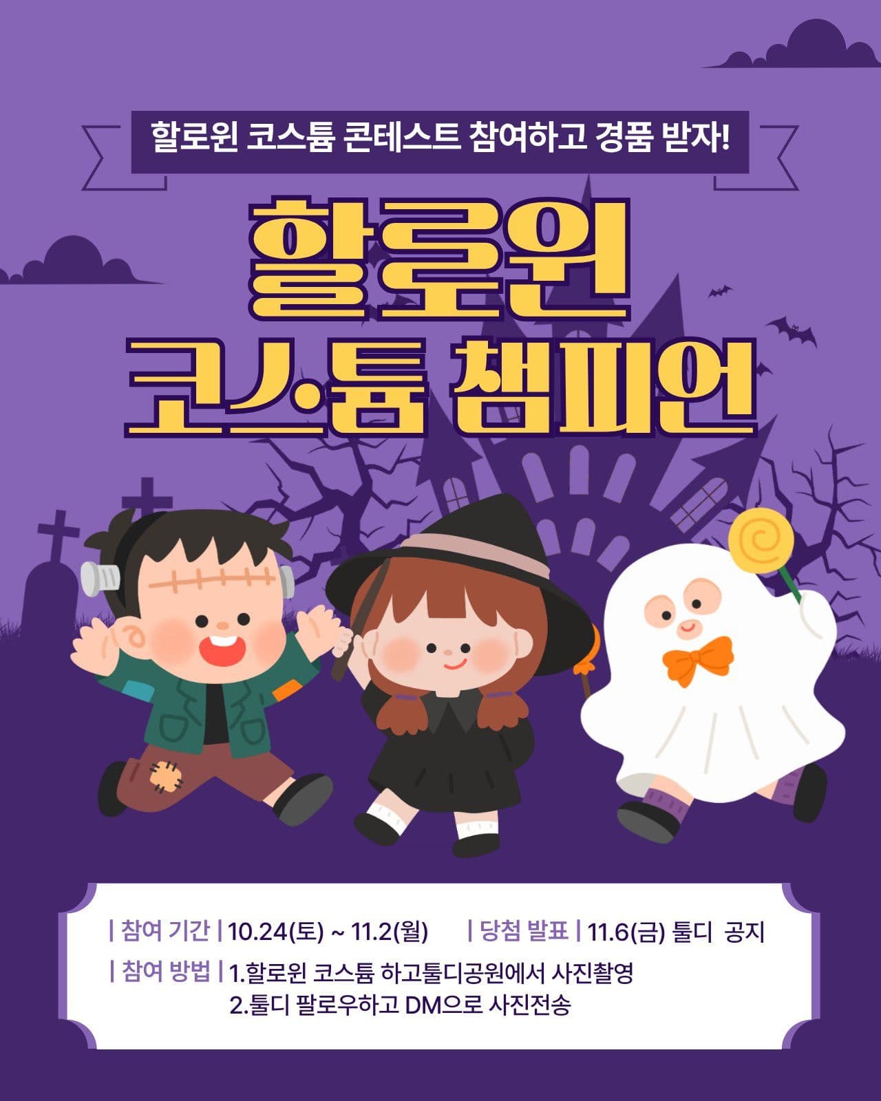 할로윈 코스튬 챔피언