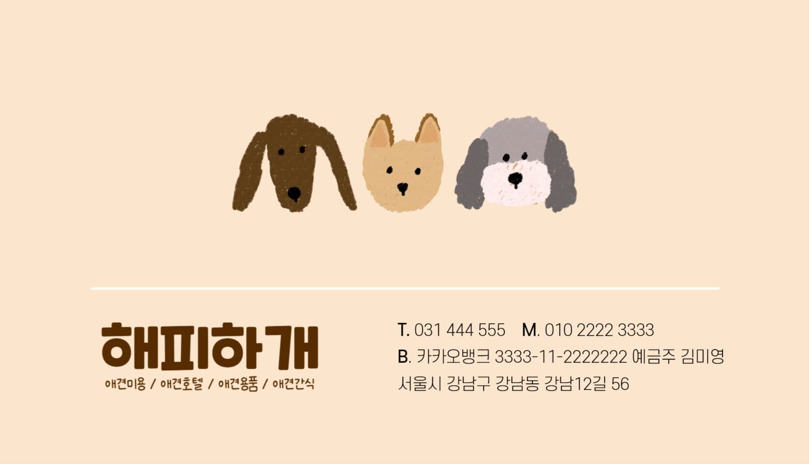 애견 동물 명함4