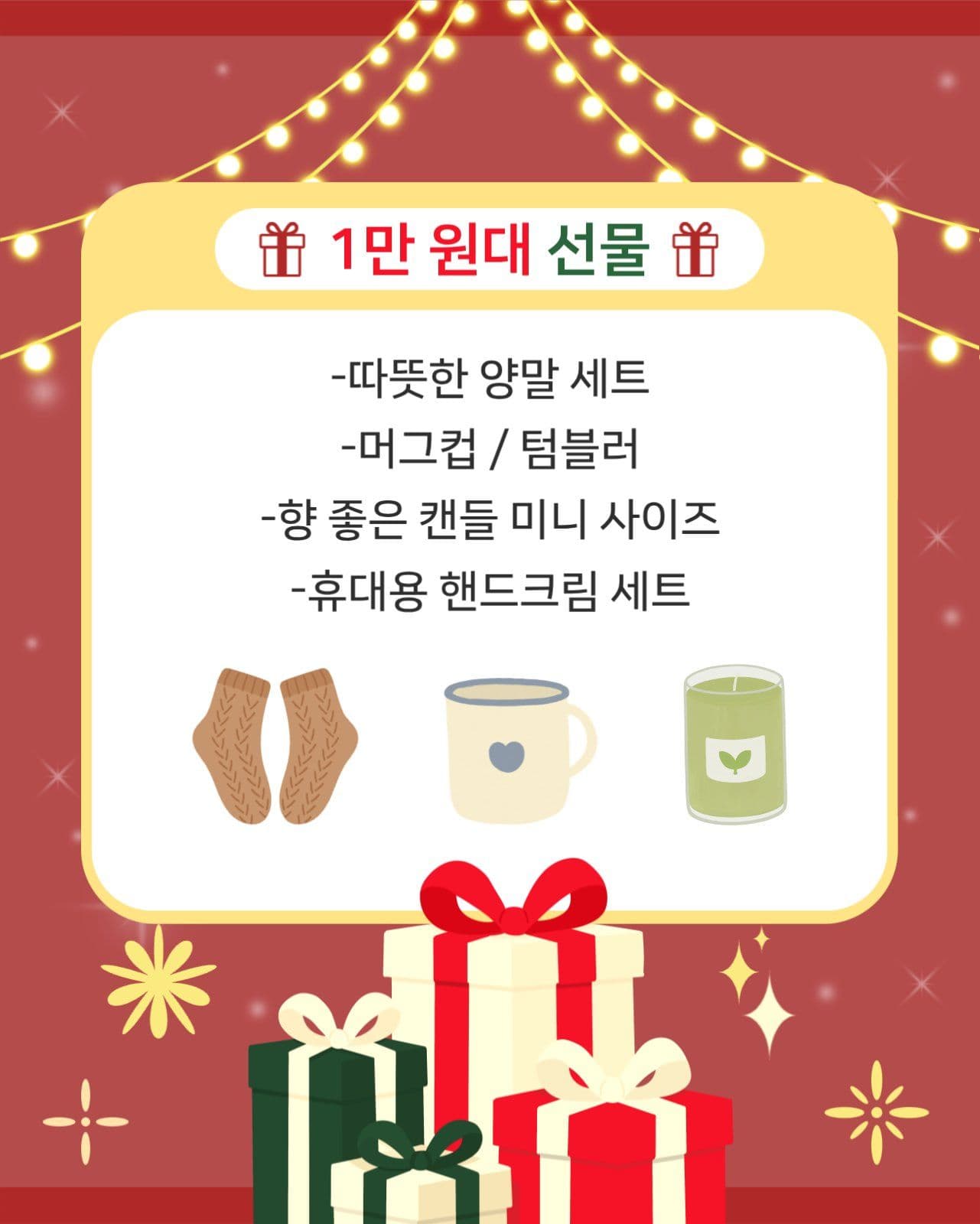 연말연시 선물 가이드
