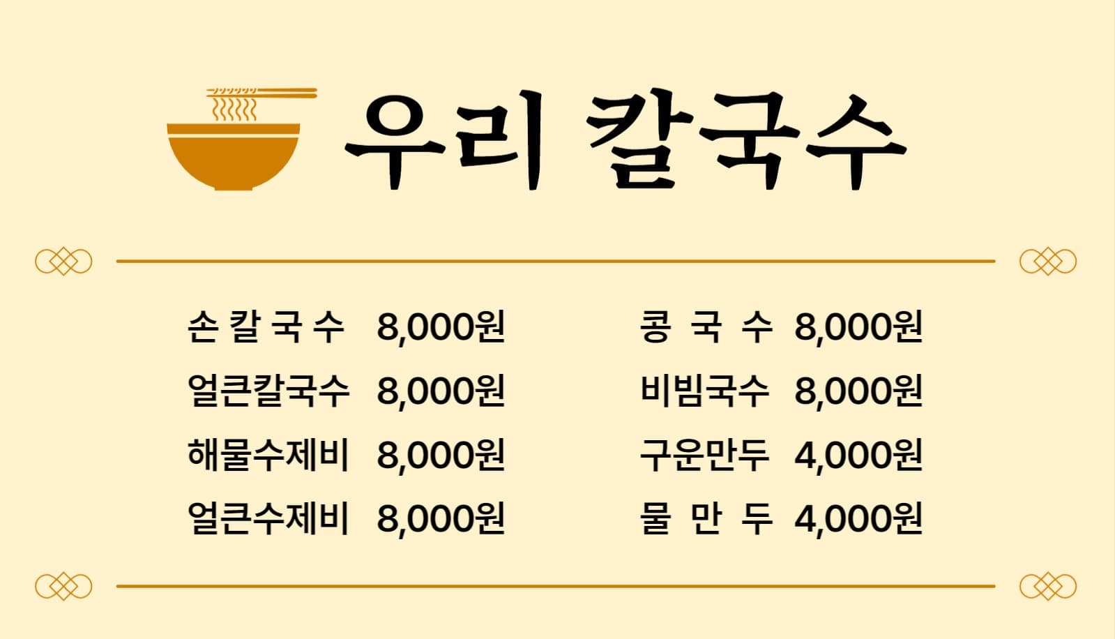 칼국수식당 명함