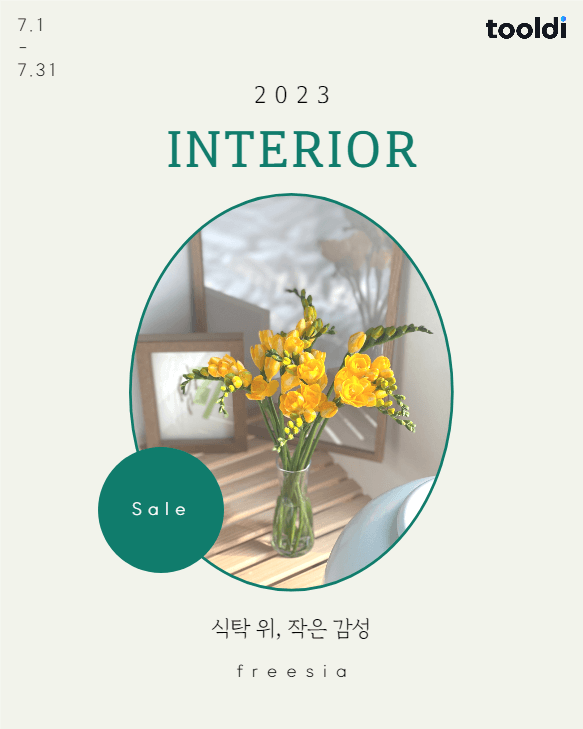 인테리어