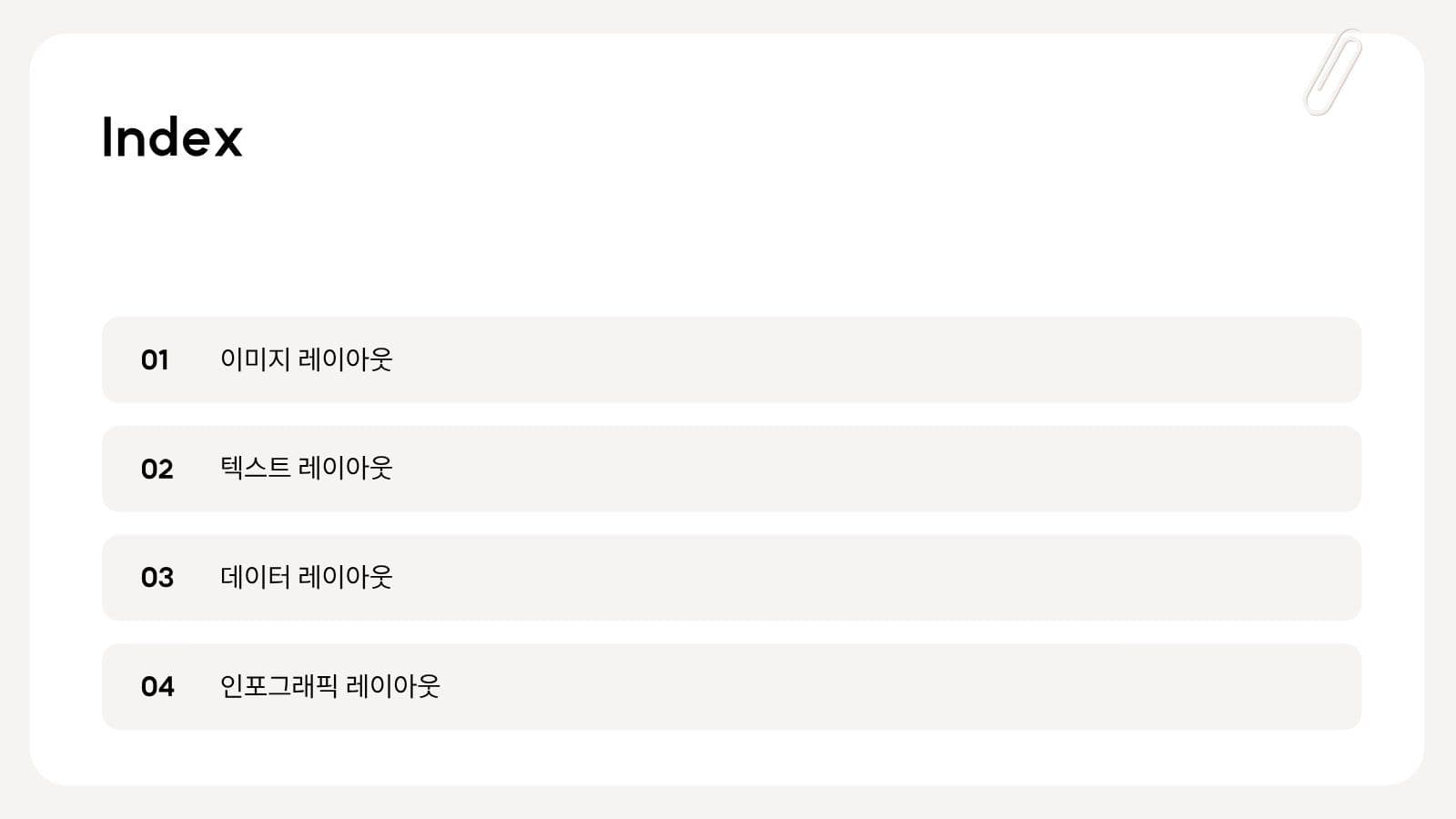 베이지 심플 깔끔한 발표 프레젠테이션 피피티 템플릿