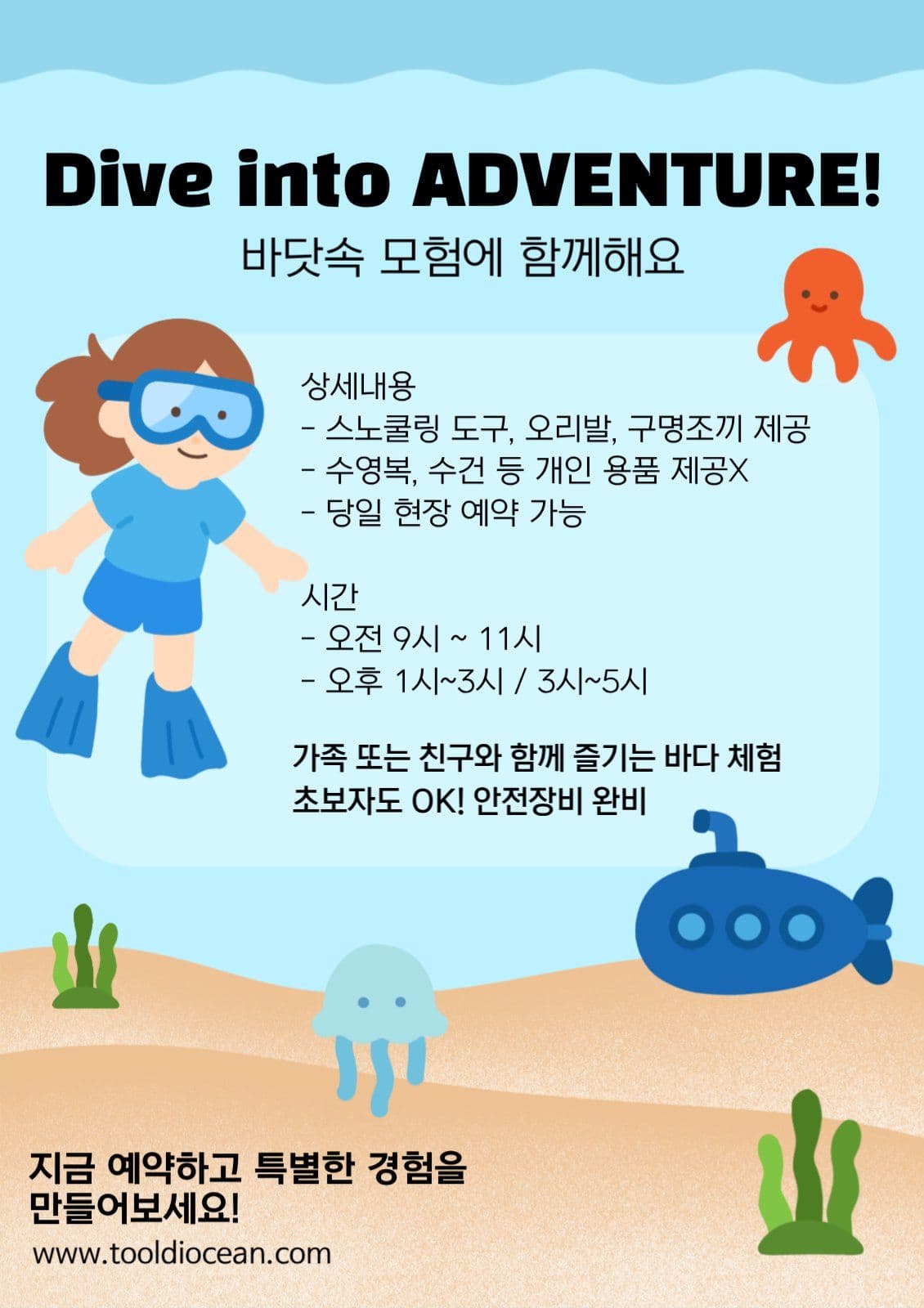 스노쿨링 홍보 포스터