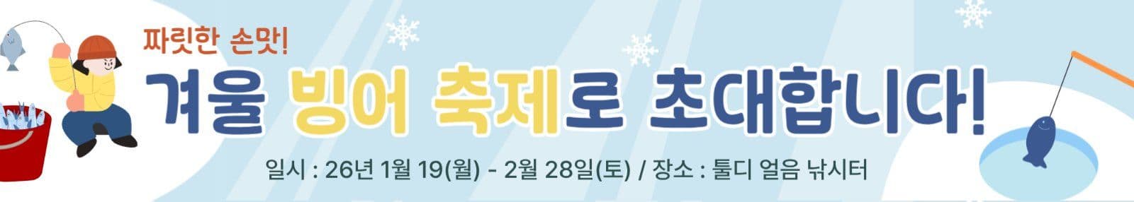 겨울 빙어 축제