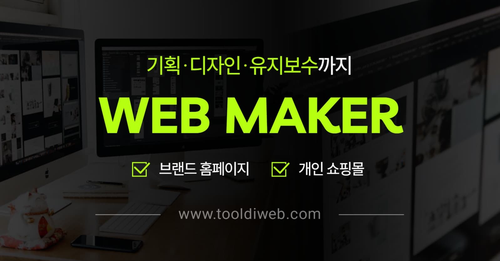 홈페이지 제작 업체 홍보
