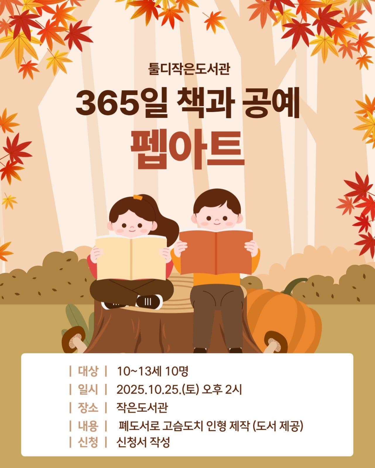 도서관 모집 안내문