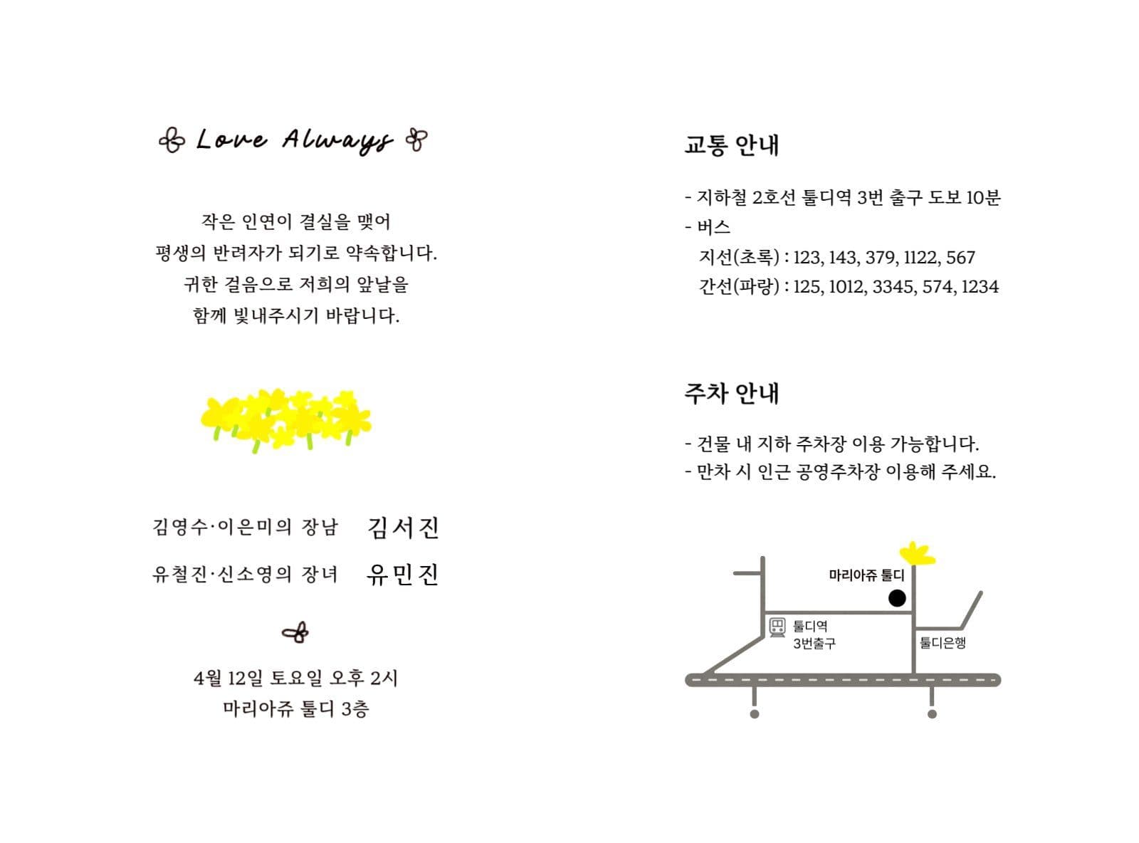 노랑 꽃 미니멀 청첩장
