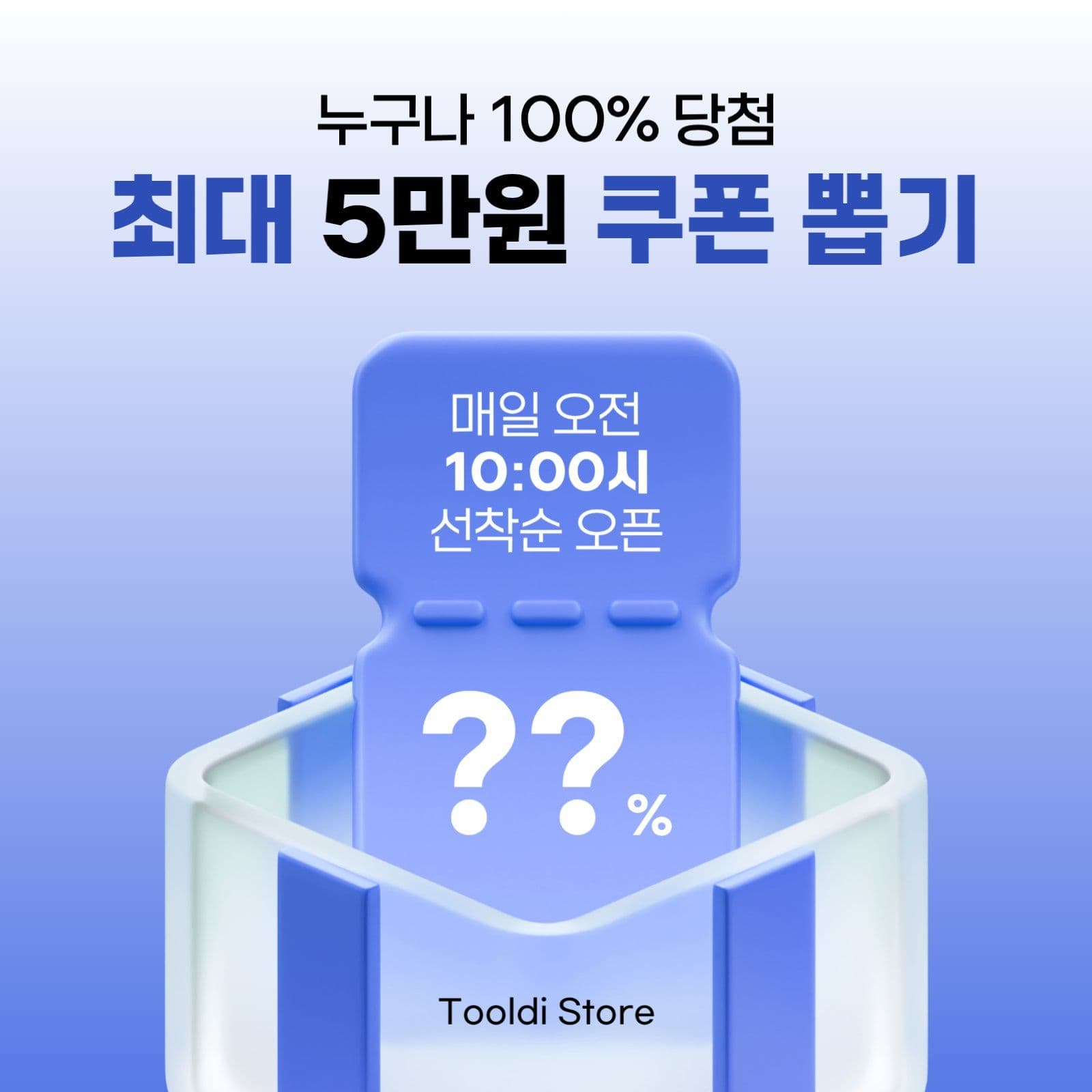랜덤쿠폰뽑기 프로모션 안내 이미지