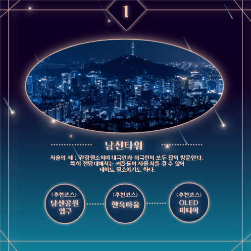 여름휴가 야경명소 서울편 best 3