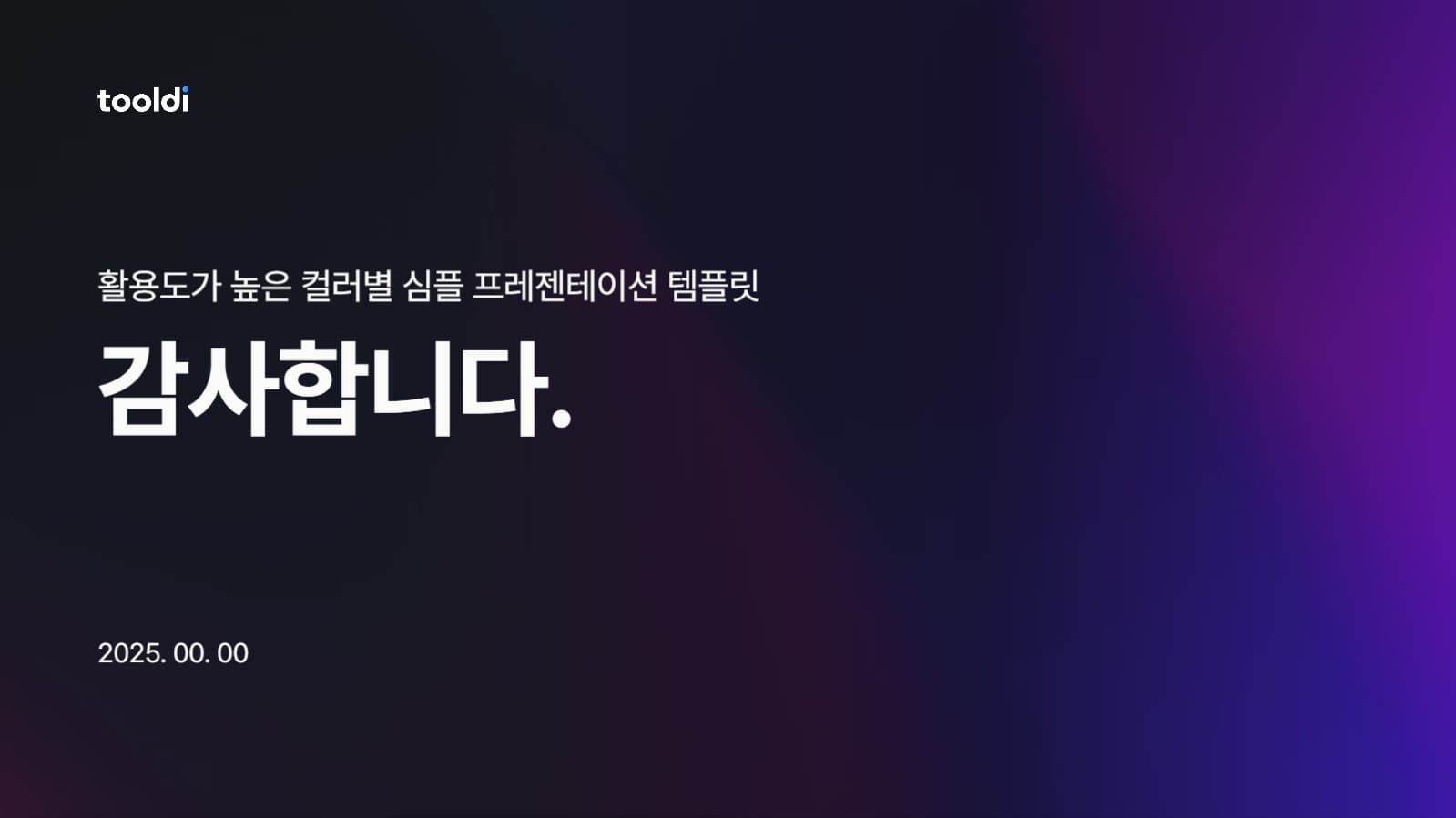 활용도가 높은 보라색 PPT 템플릿