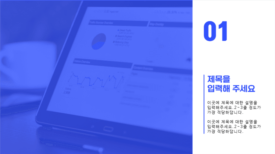 블루 프레젠테이션