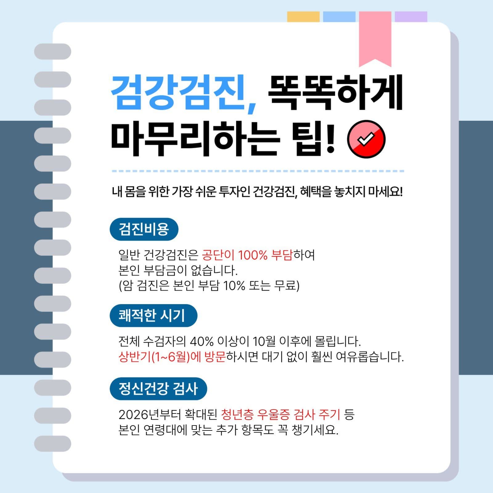 심플 국가검진 건강검진 안내