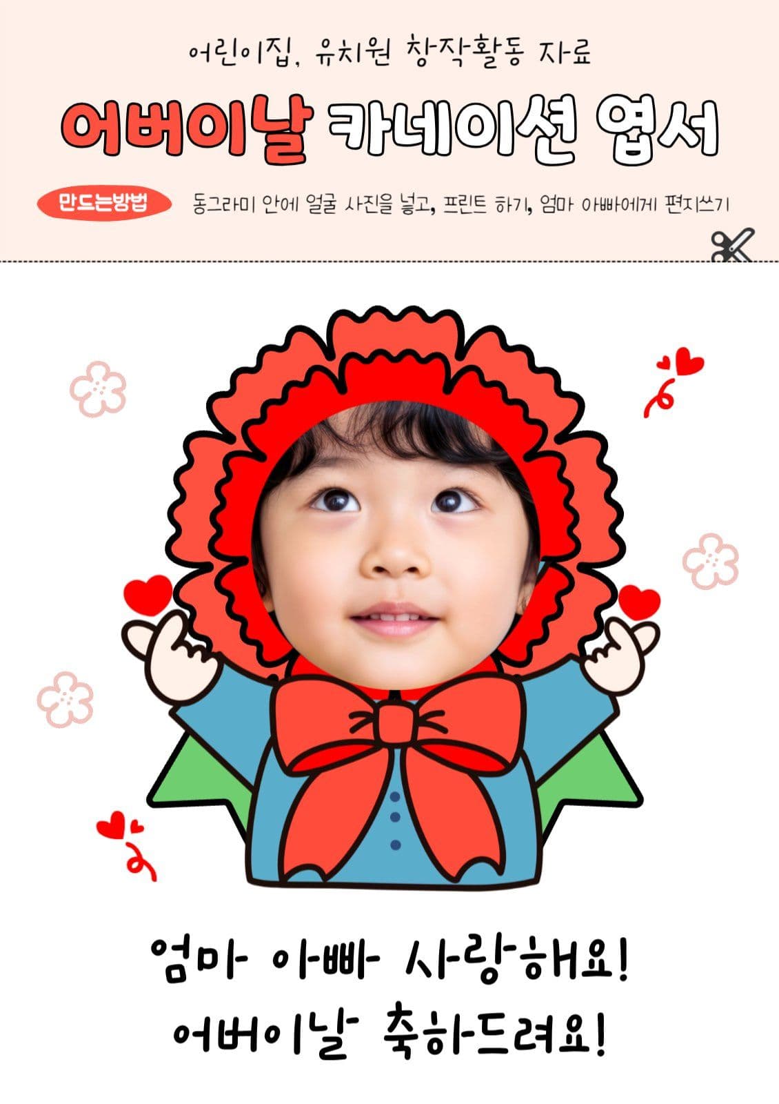 귀여운 어버이날 카네이션 엽서 도안