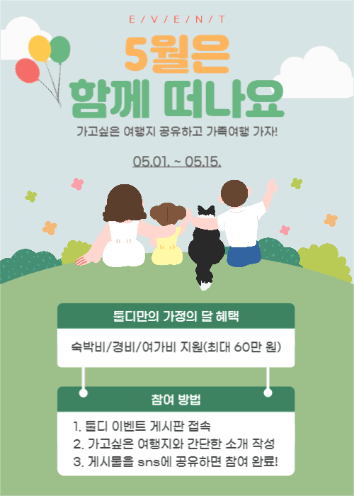 가정의달 이벤트 팝업