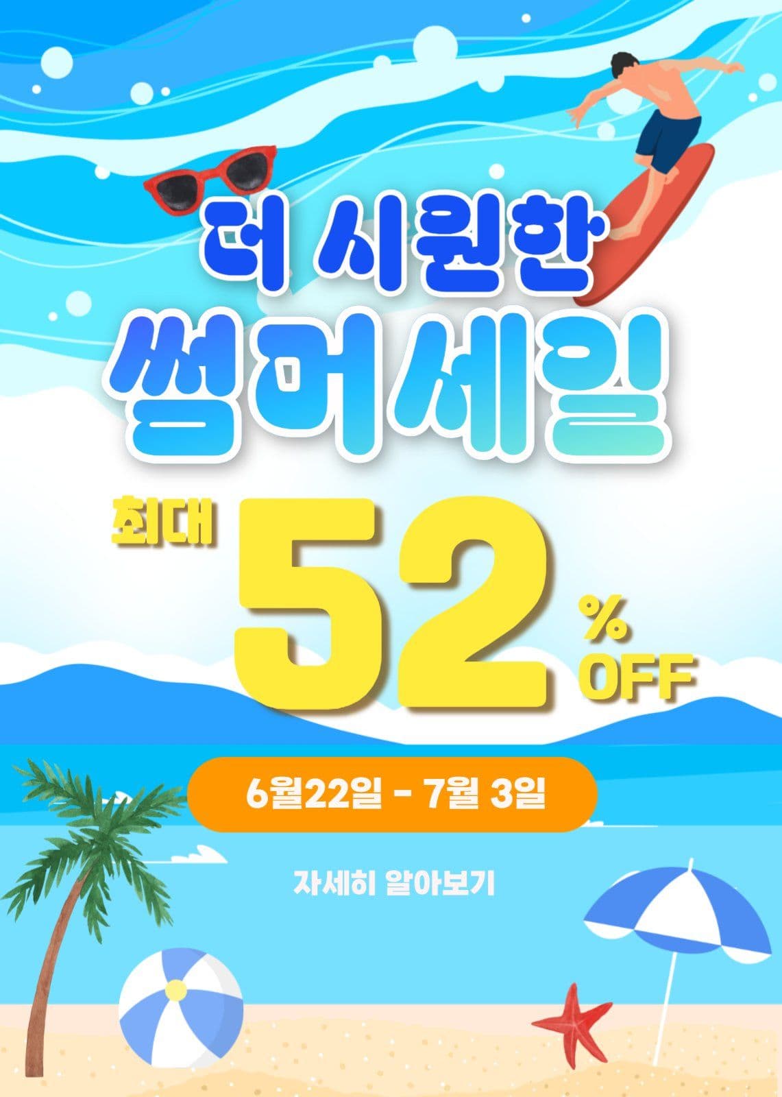 여름세일팝업