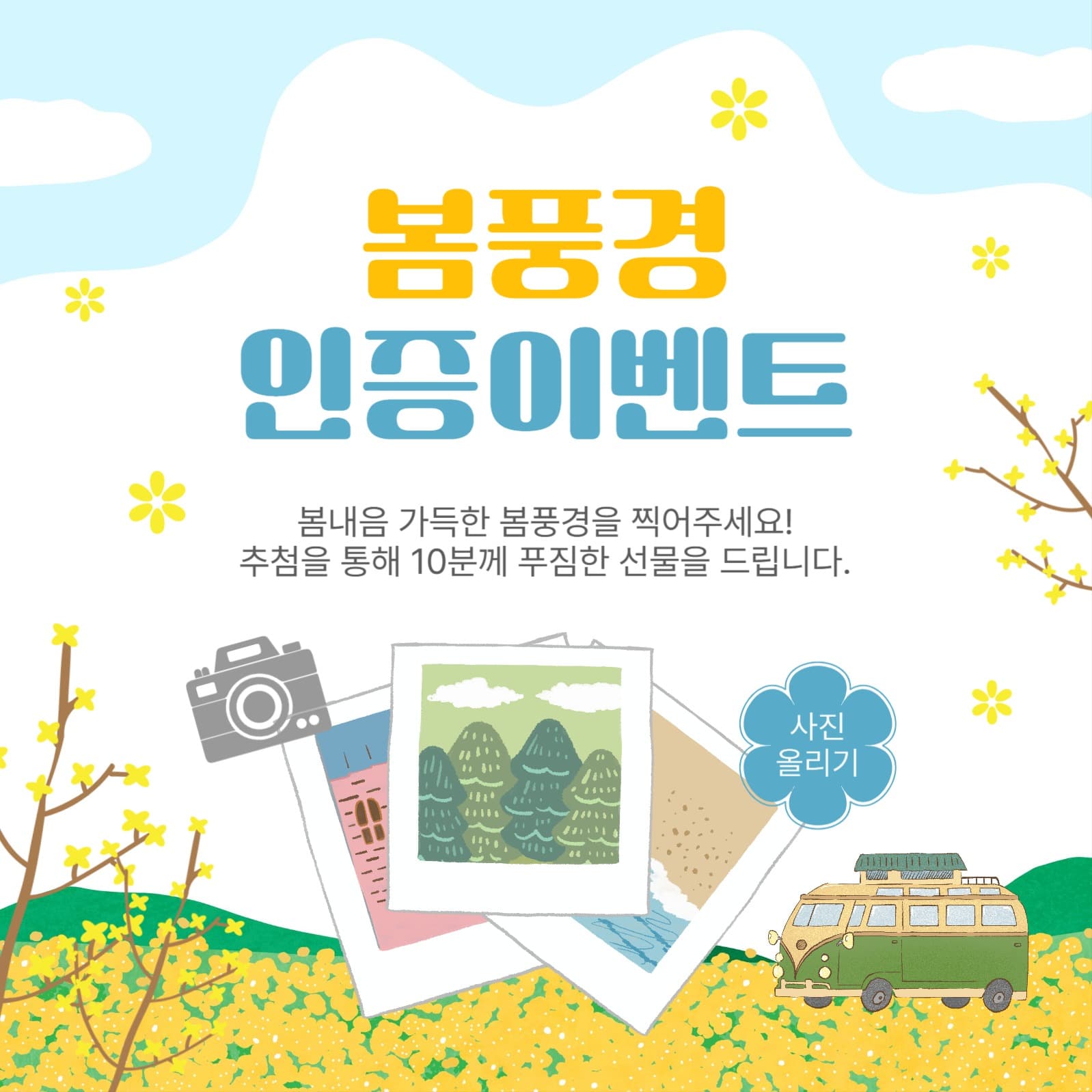 봄풍경인증이벤트