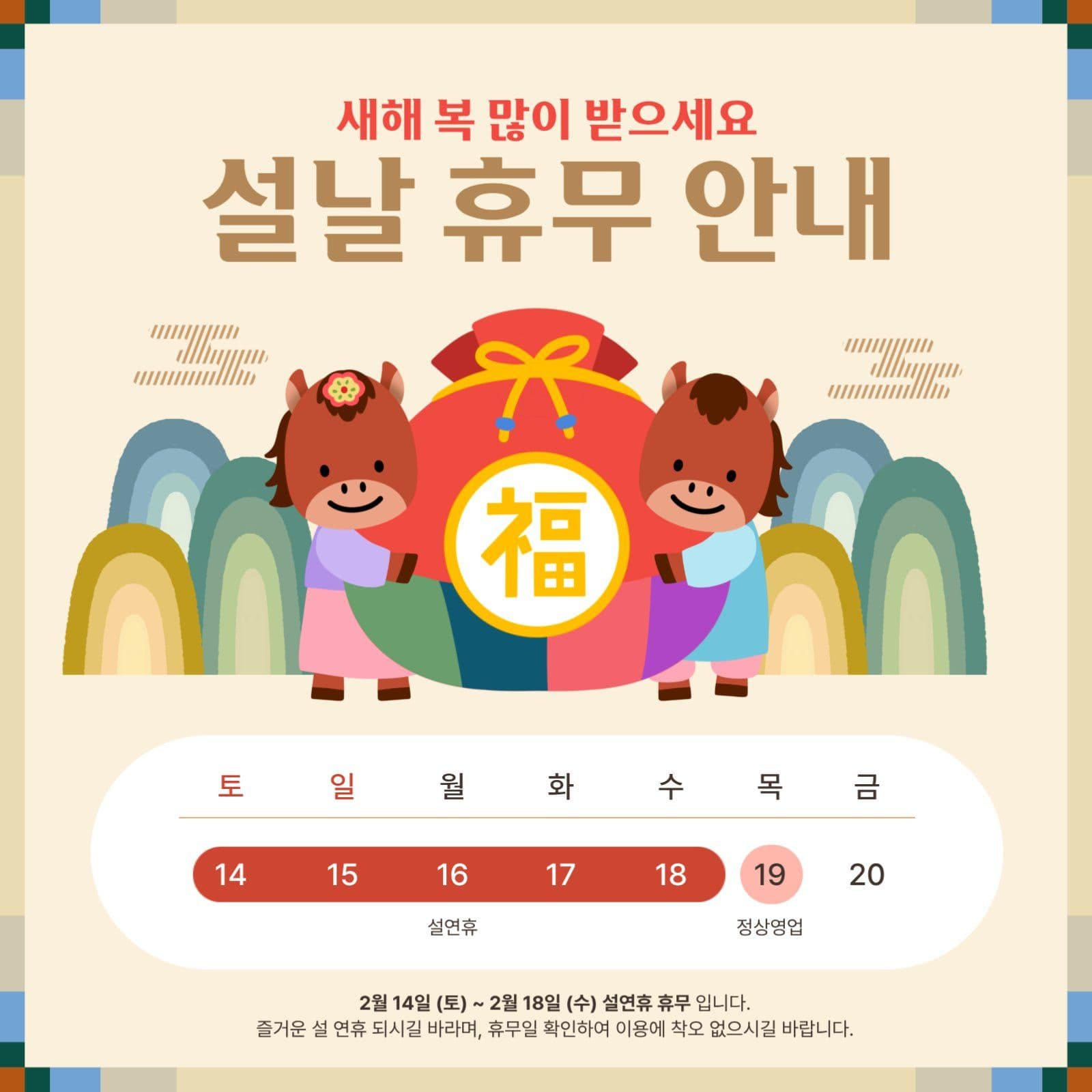 설연휴 휴무 안내