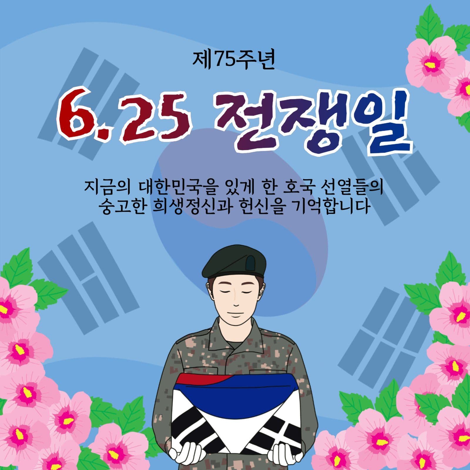 625전쟁