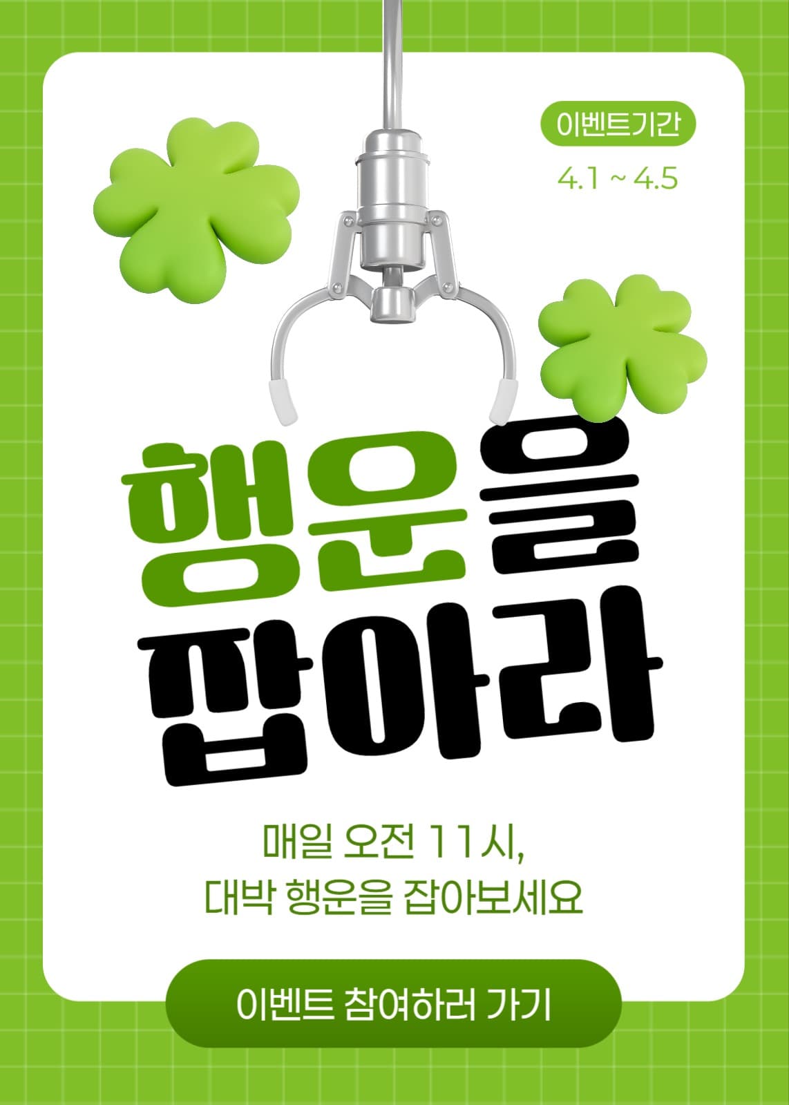 행운 뽑기 이벤트
