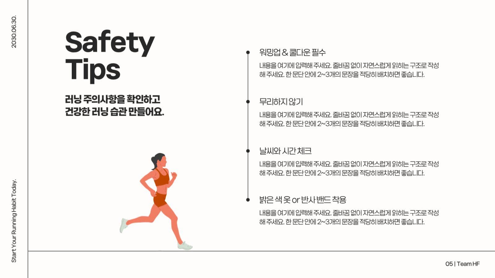 심플한 달리기 주제 프레젠테이션