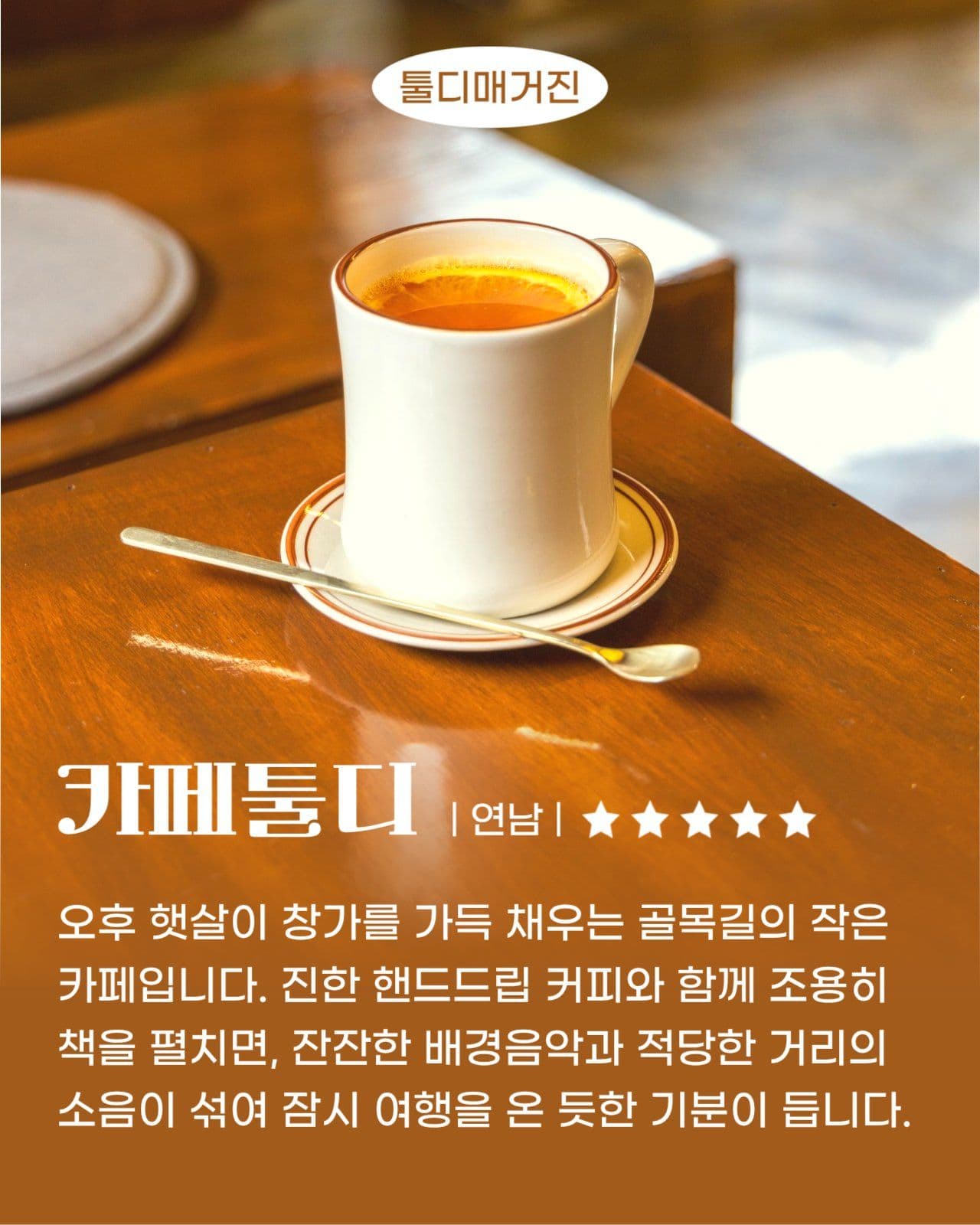 소셜미디어 피드 매거진 맛집 카드뉴스